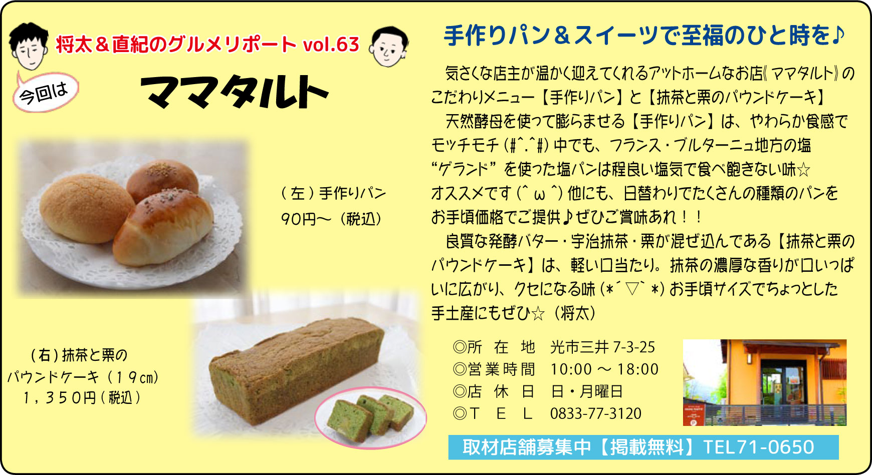 「ママタルト」関連画像