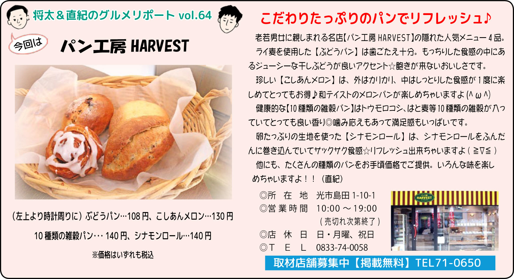 「パン工房HARVEST」関連画像