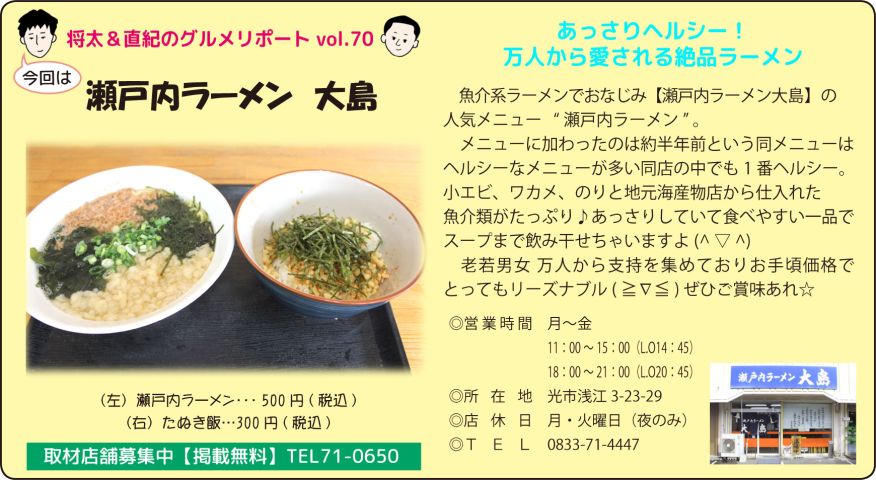 瀬戸内ラーメン 大島