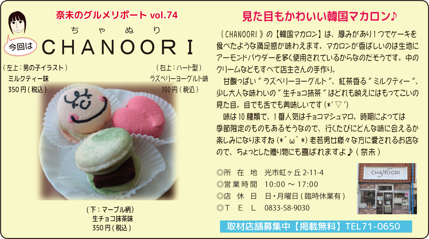 「CHANOORI」関連画像