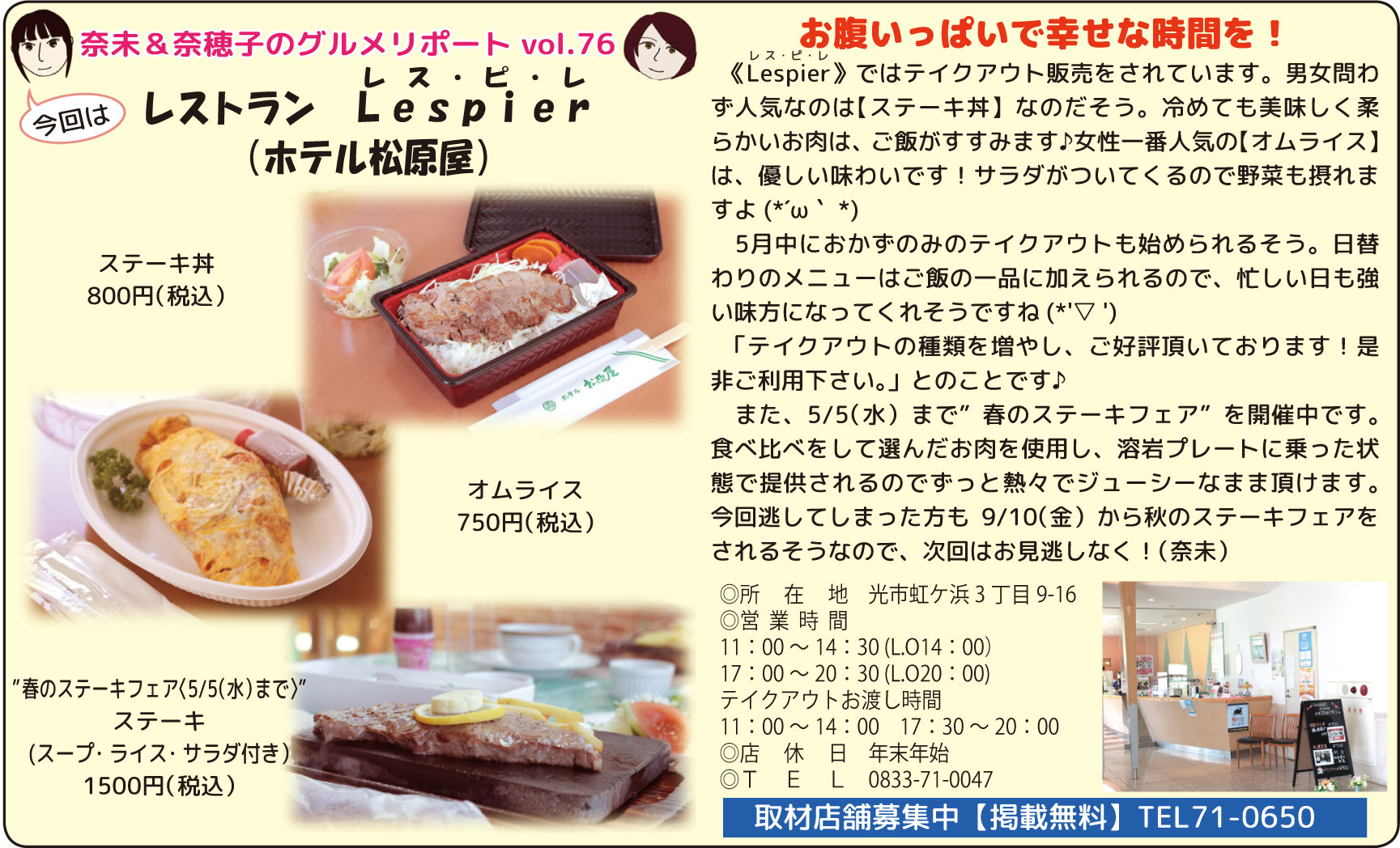 「レストラン　Lespier（ホテル松原屋）」関連画像