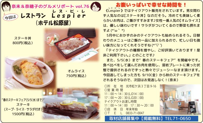 レストラン Lespier（ホテル松原屋）