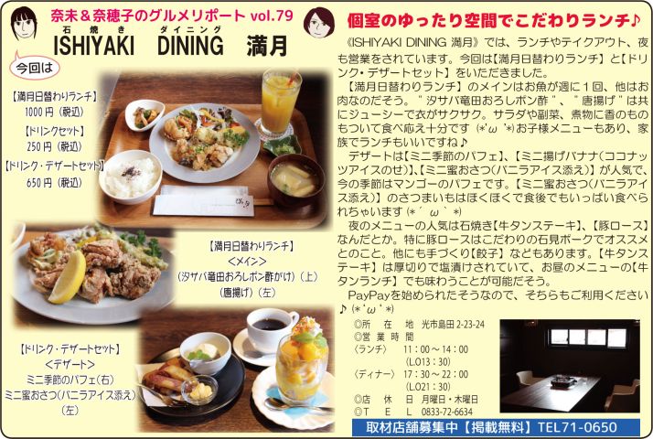 ISHIYAKI DINING 満月