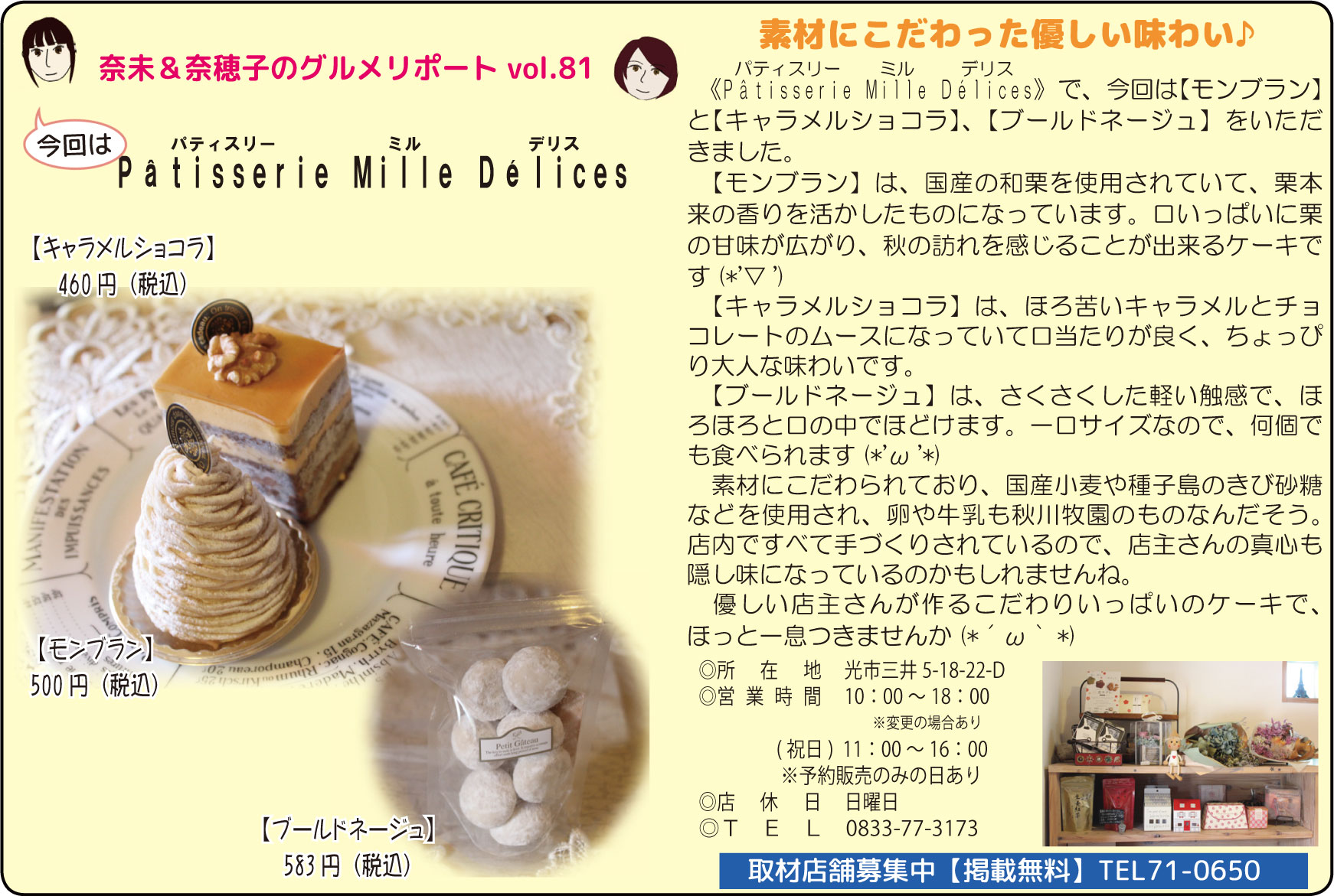 「Patisserie　Mille　Delices」関連画像