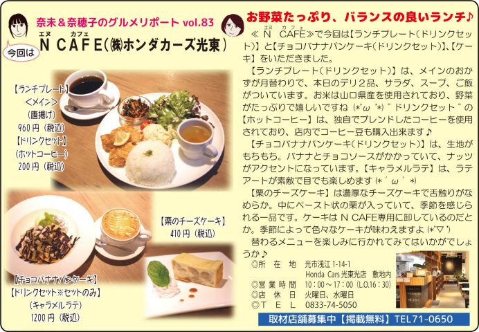 N CAFE(㈱ホンダカーズ光東)