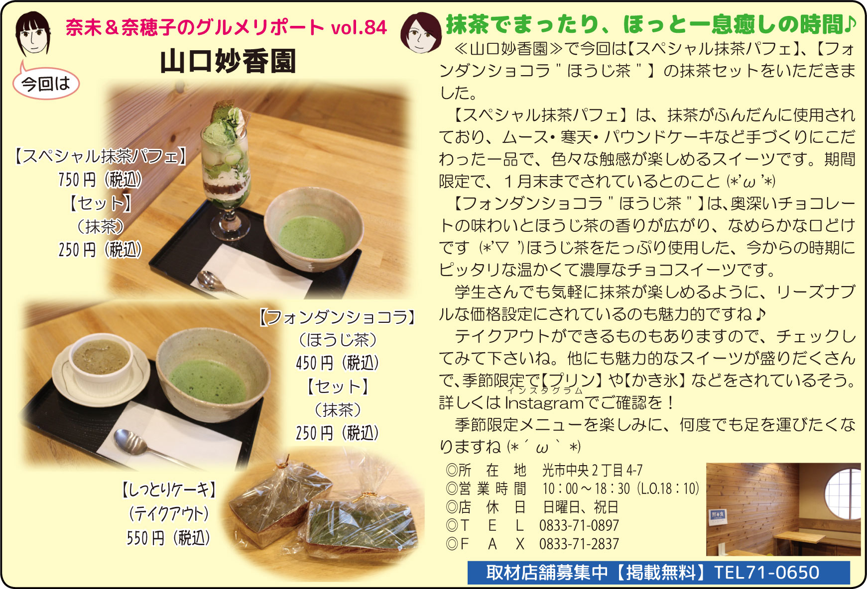 「山口妙香園」関連画像