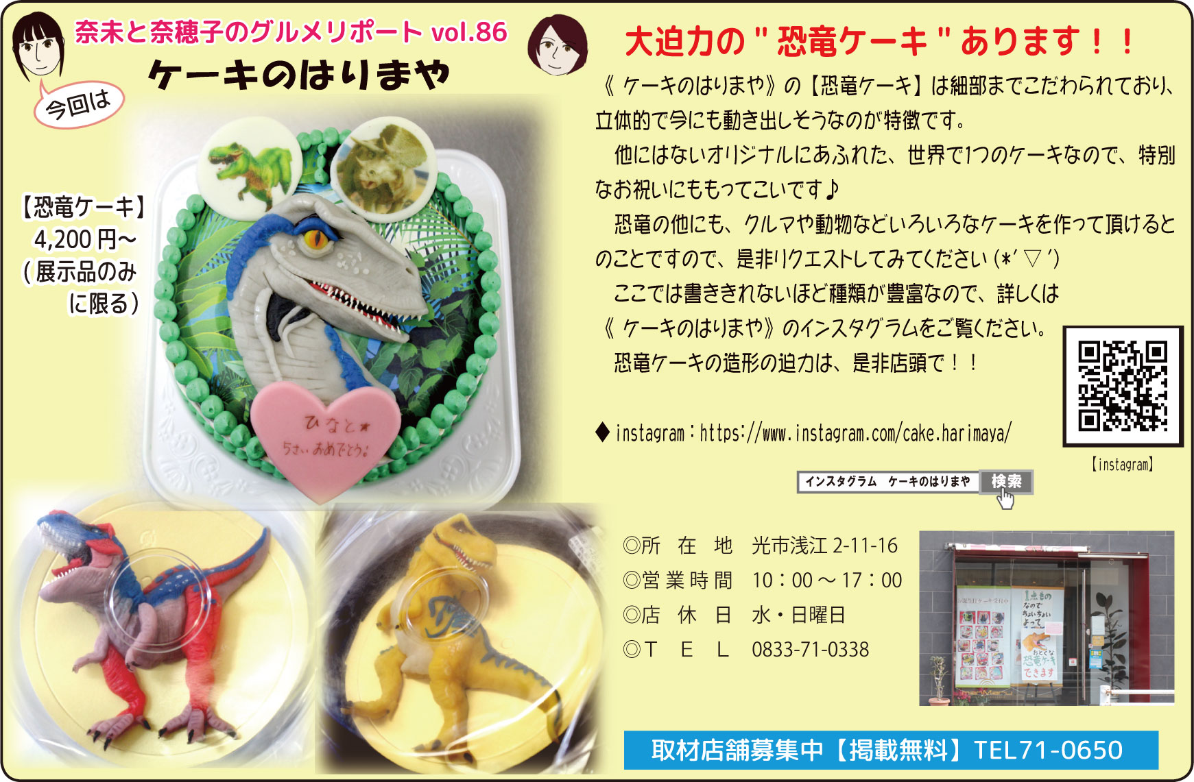 「ケーキのはりまや」関連画像