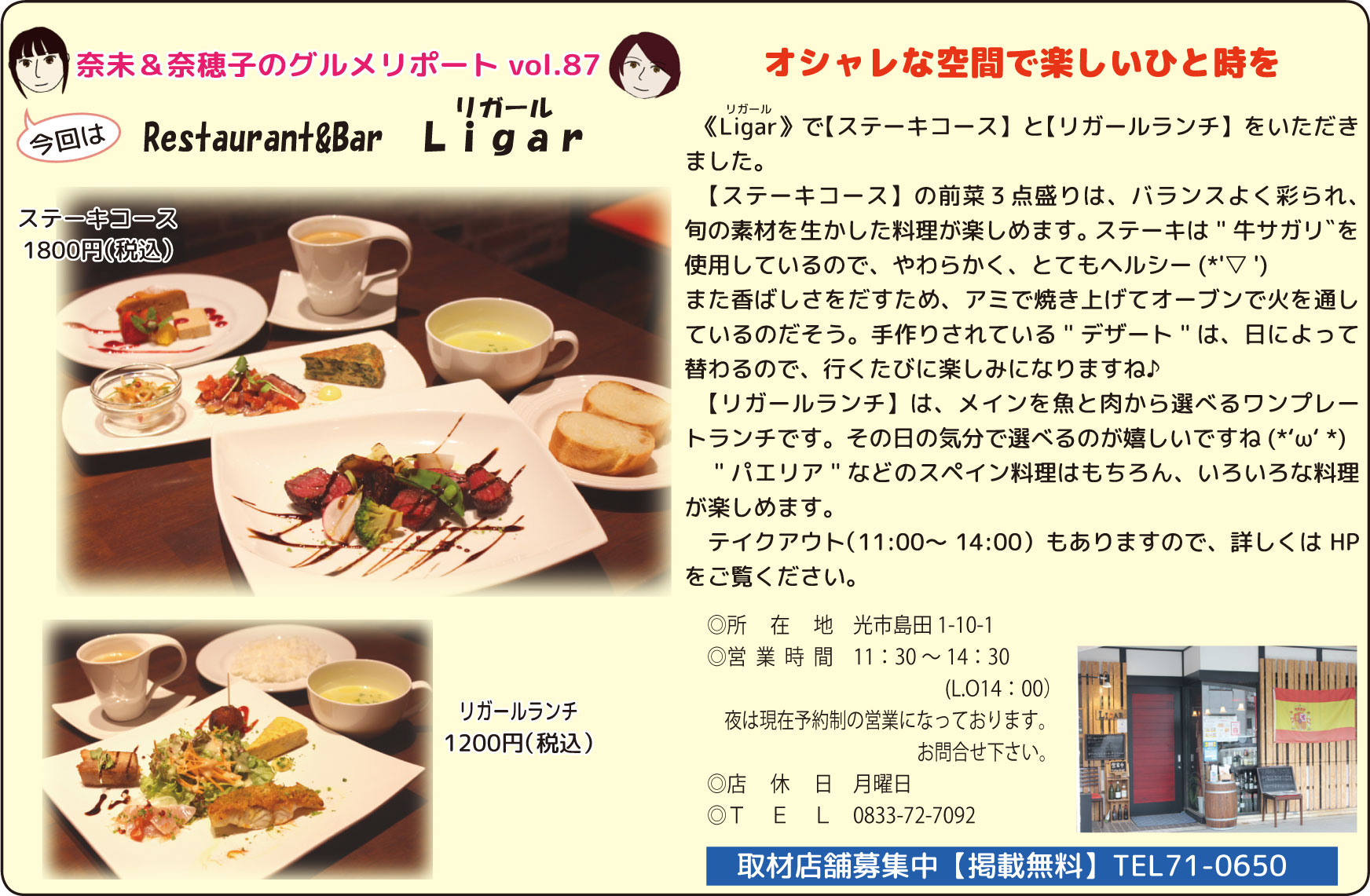「Restaurant＆Bar　Ｌｉｇａｒ」関連画像