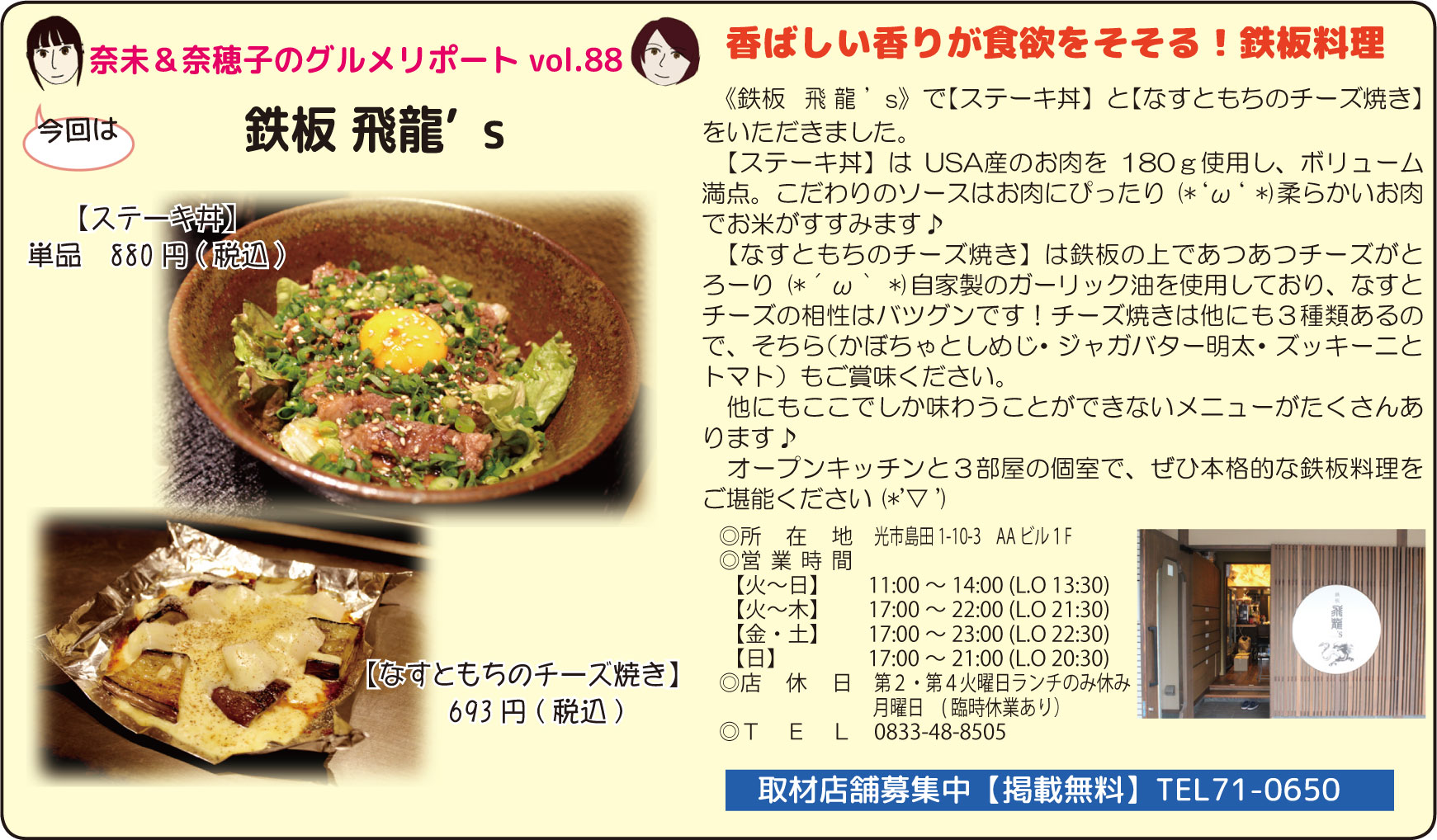 「鉄板 飛龍's」関連画像