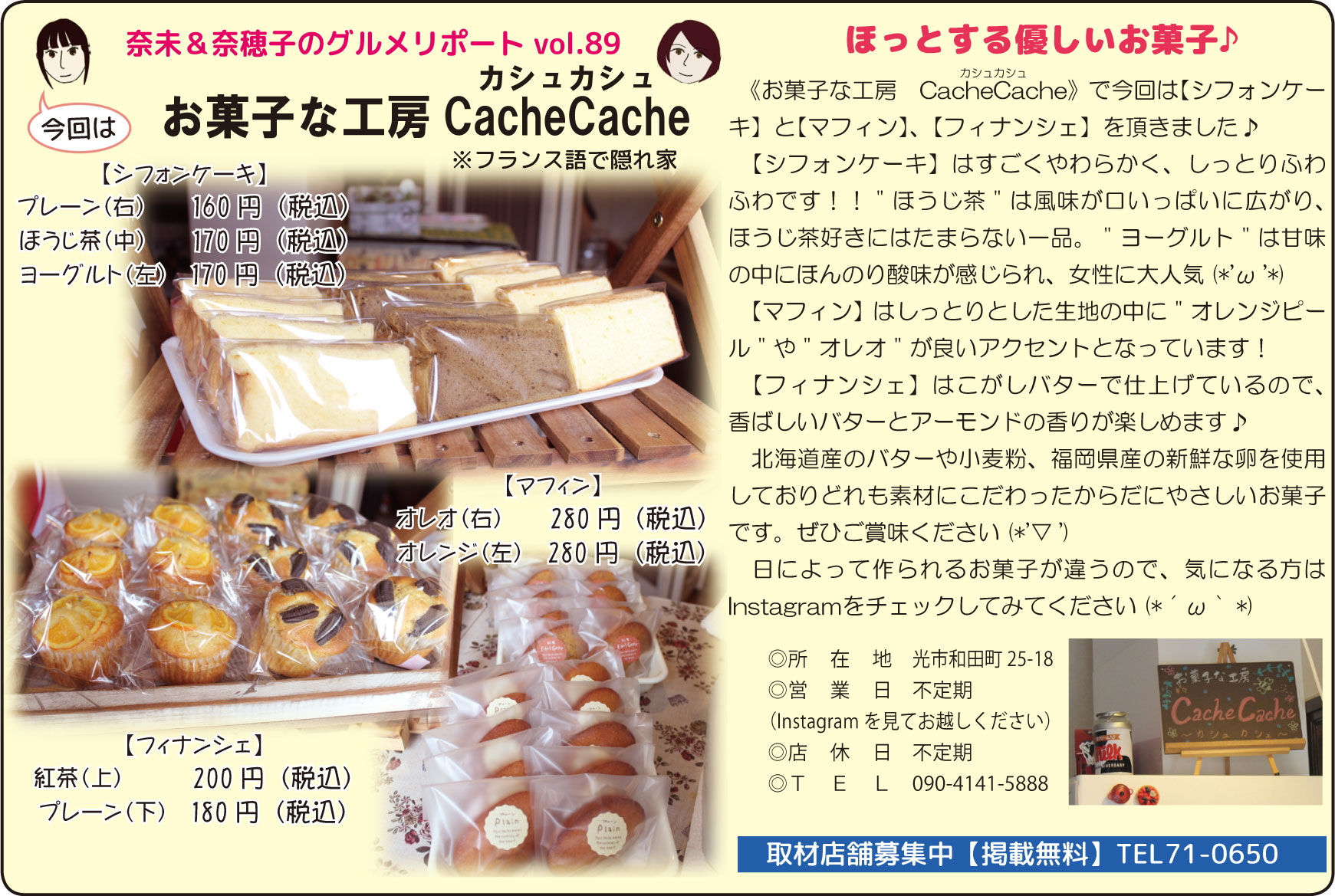 「お菓子な工房CacheCache」関連画像