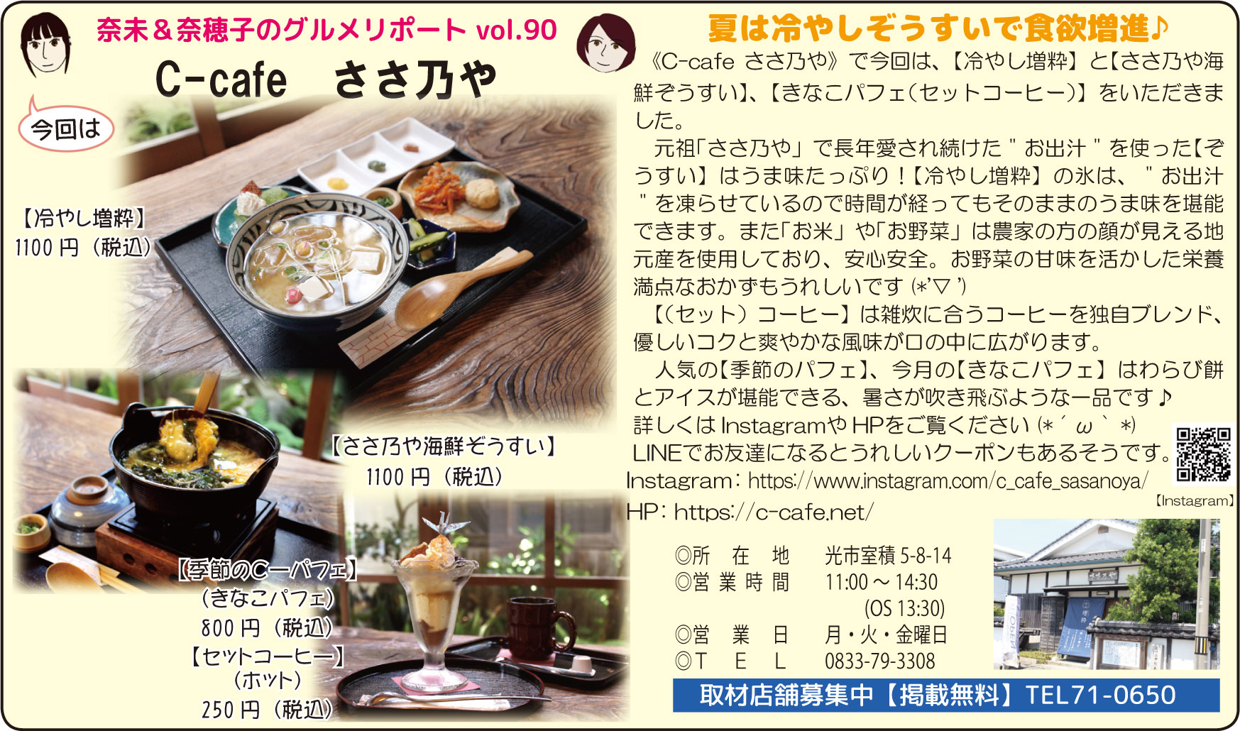 「C-cafe　ささ乃や」関連画像