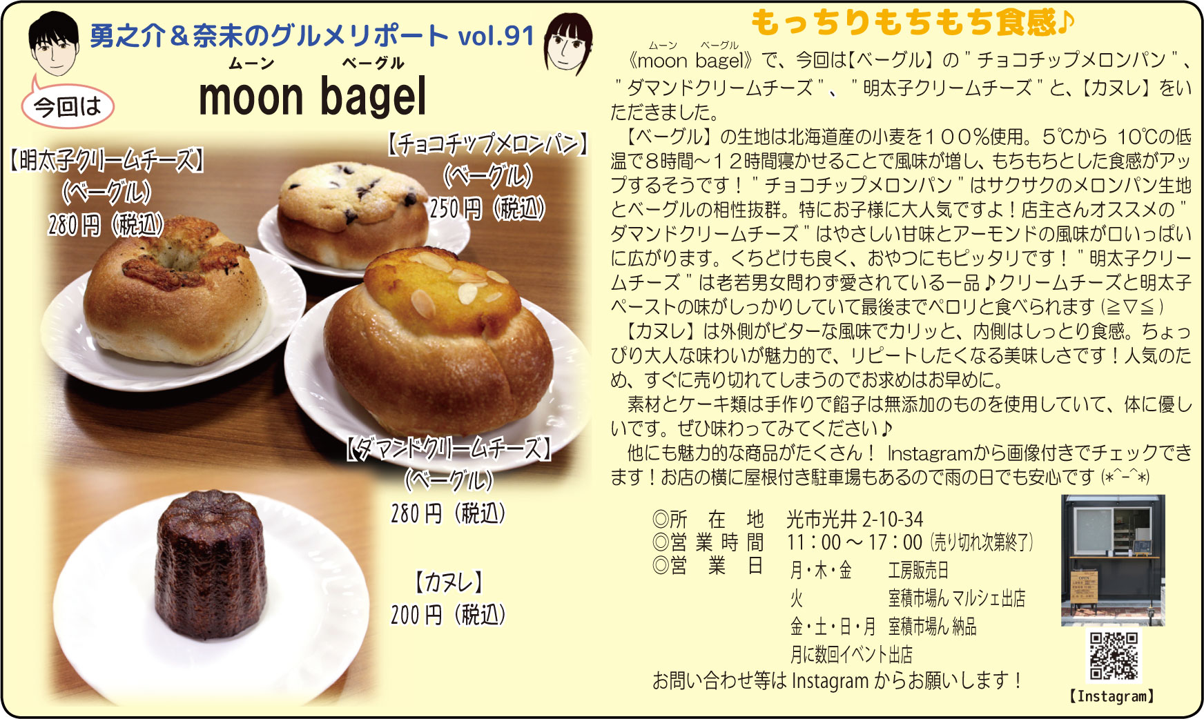 「moon bagel」関連画像