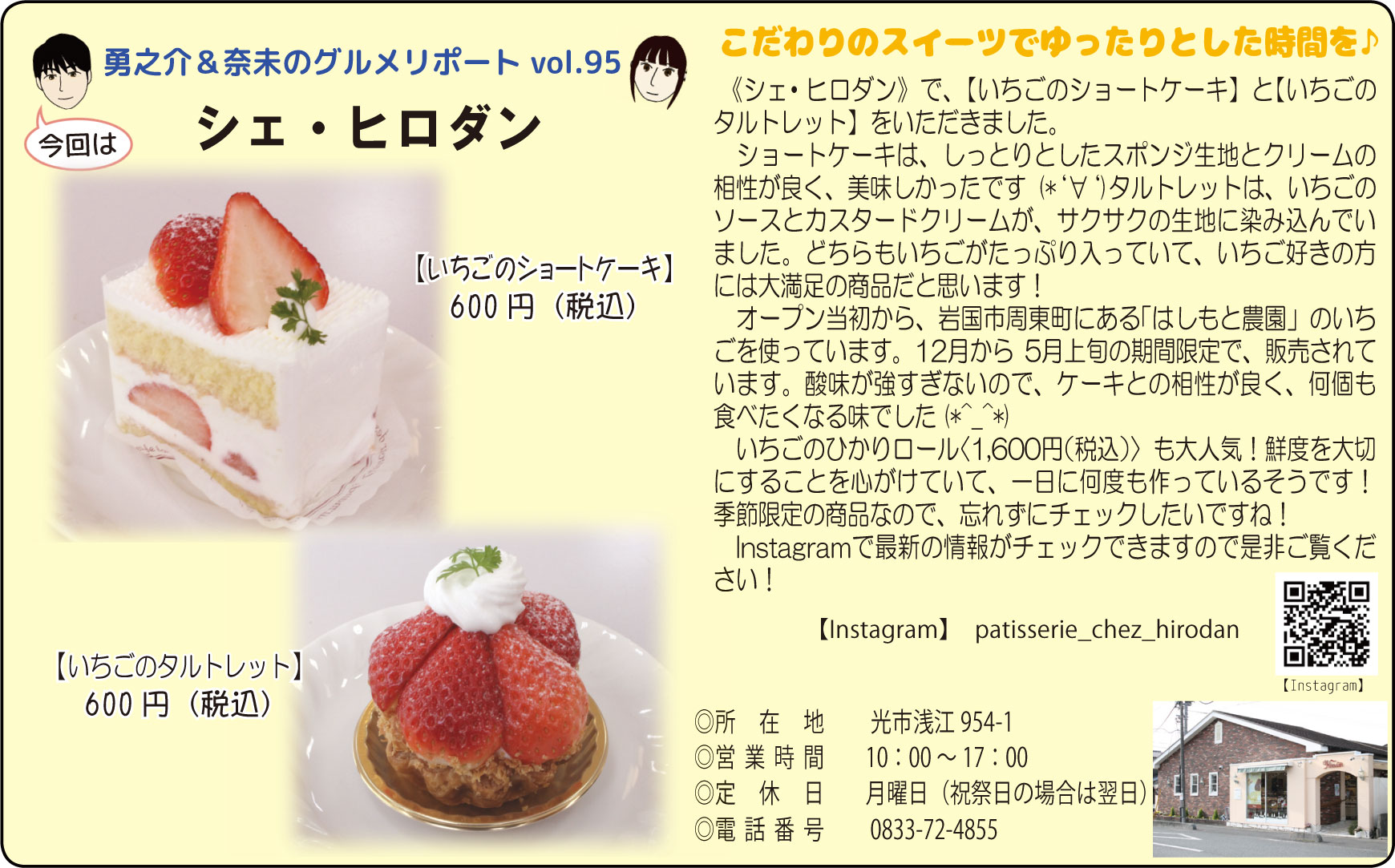 「シェ・ヒロダン」関連画像