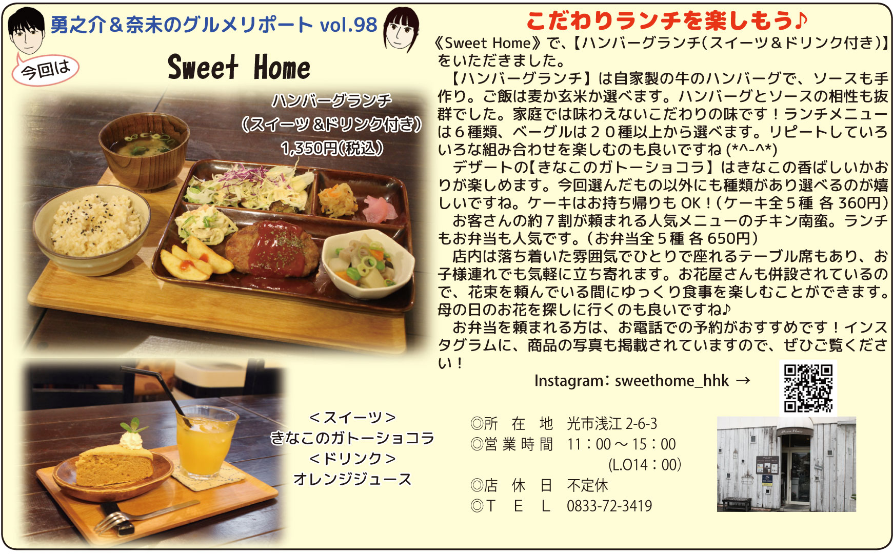 「Sweet　Home」関連画像