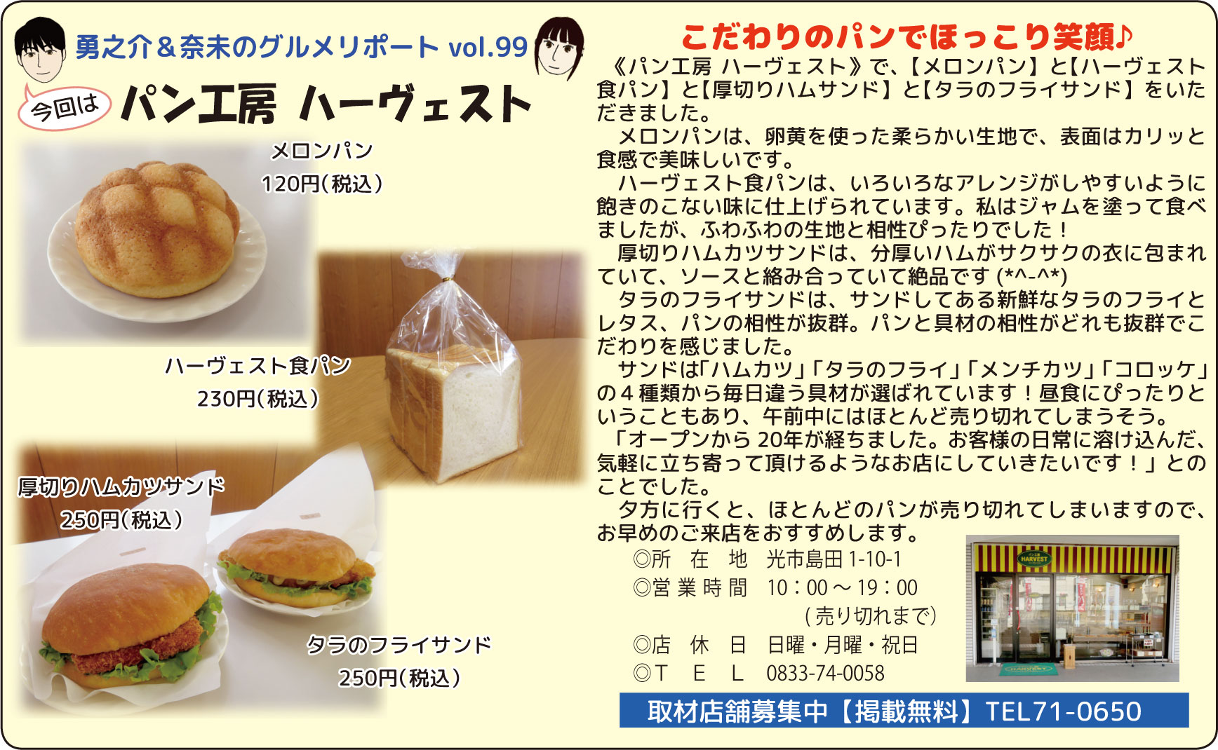 「パン工房　ハーヴェスト」関連画像