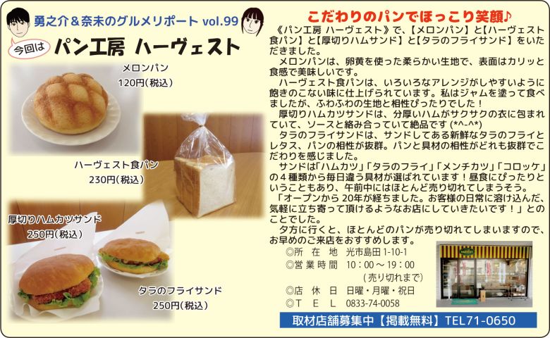 パン工房 ハーヴェスト