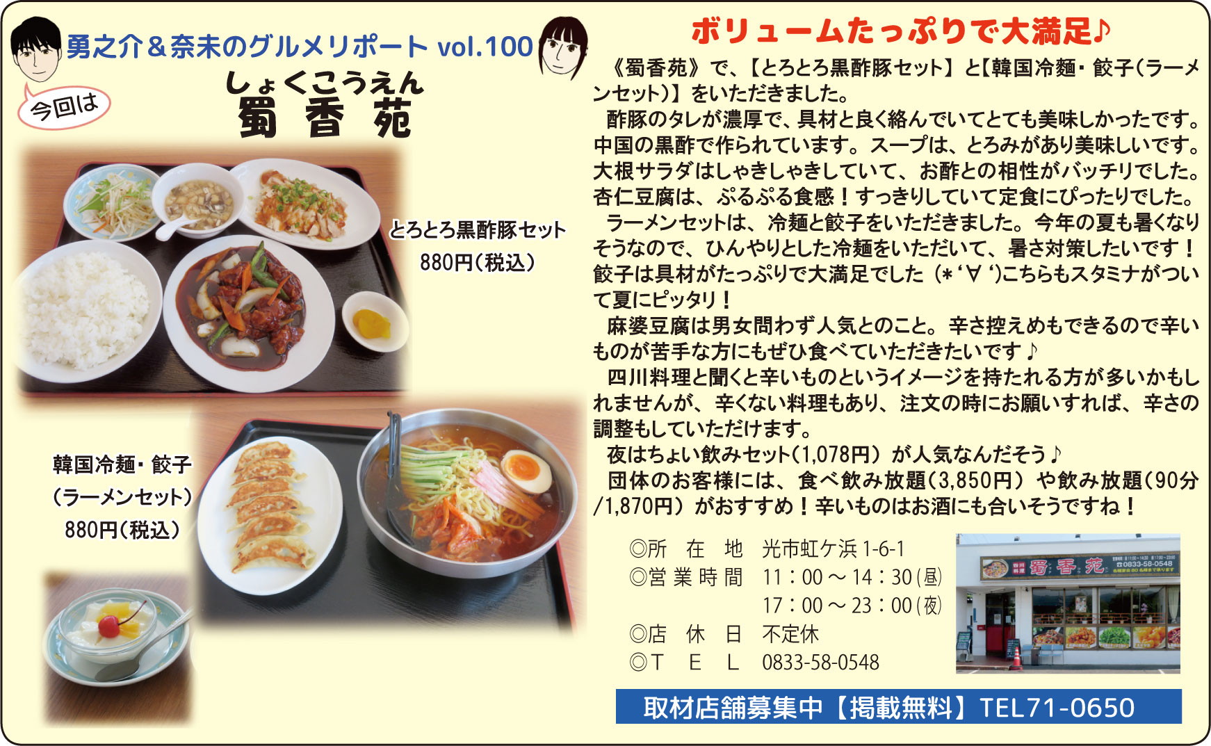 「蜀香苑」関連画像