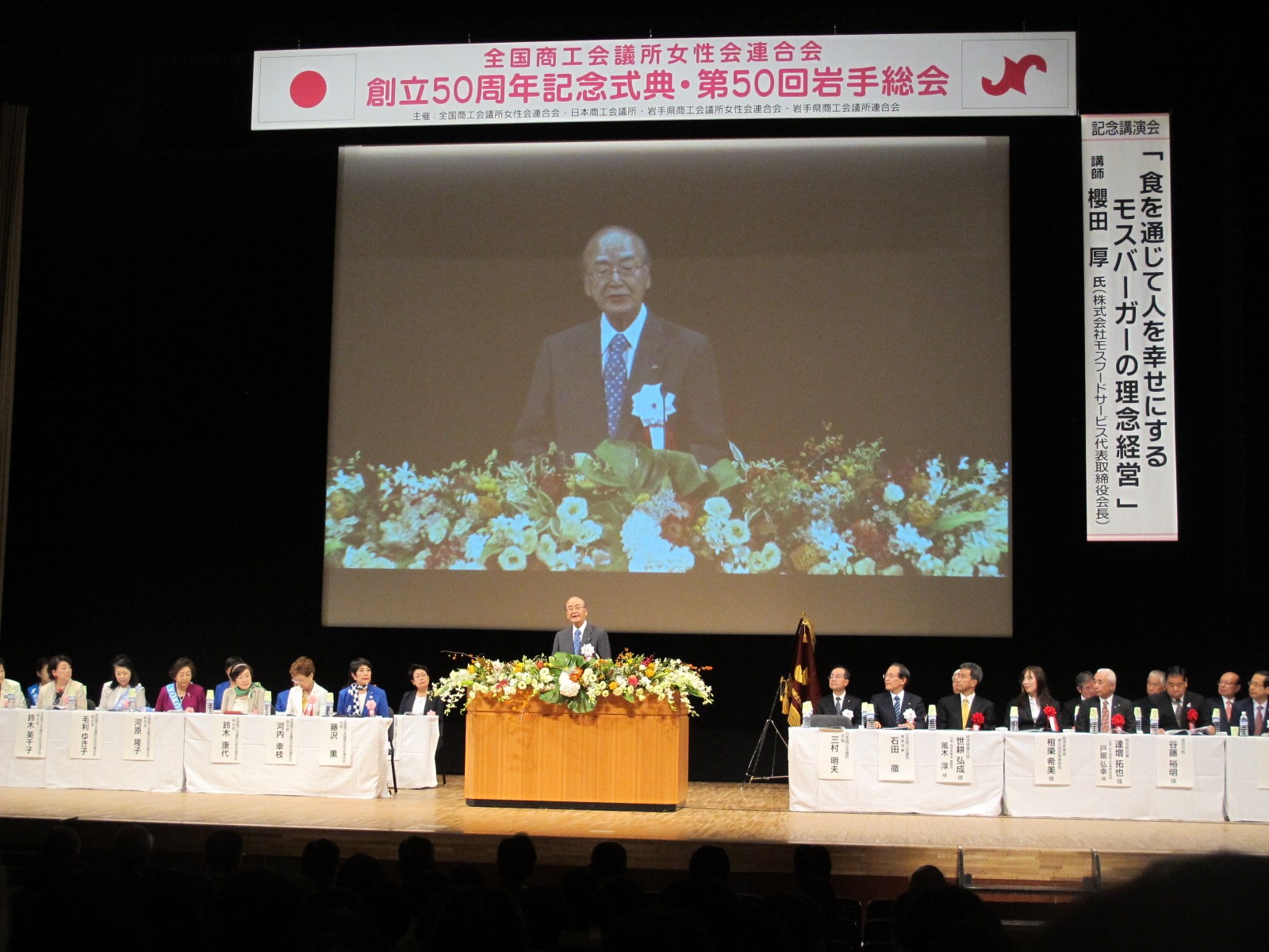 岩手全国総会（18.10・3・4・5）