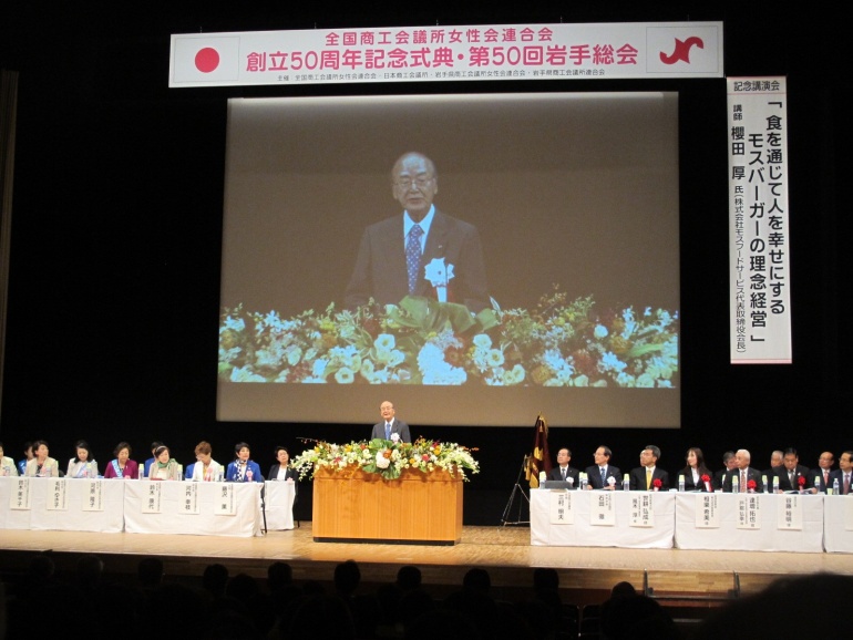 岩手全国総会（18.10・3・4・5）