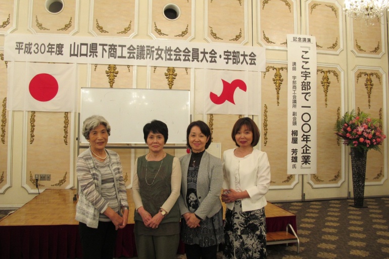山口県下商工会議所女性会交流会（18.06.07）