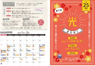 第3回光まちゼミを開催します