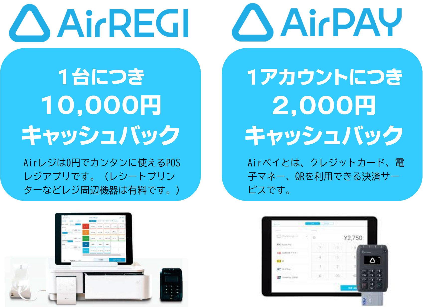 Airビジネスツール導入でのキャッシュバッ..」 インフォメーション 光商工会議所