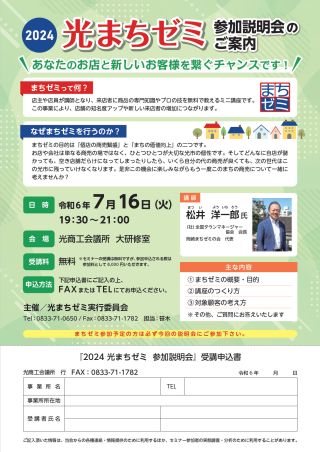 光まちゼミ参加説明会開催のご案内
