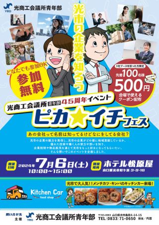 企業PRフェア「ピカ☆イチフェス」のご案内