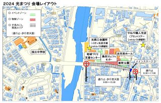 2024光まつり