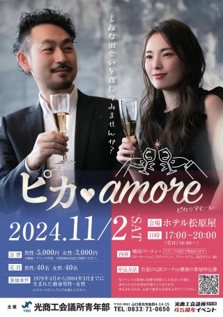 婚活イベント開催のご案内