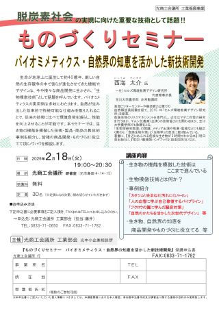 ものづくりセミナーのご案内