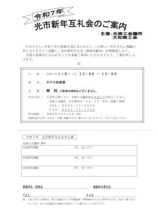 新年互礼会のご案内