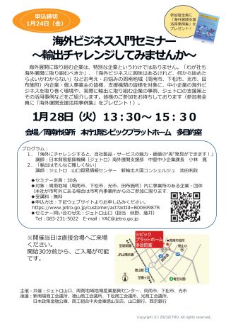海外ビジネス入門セミナーのお知らせ
