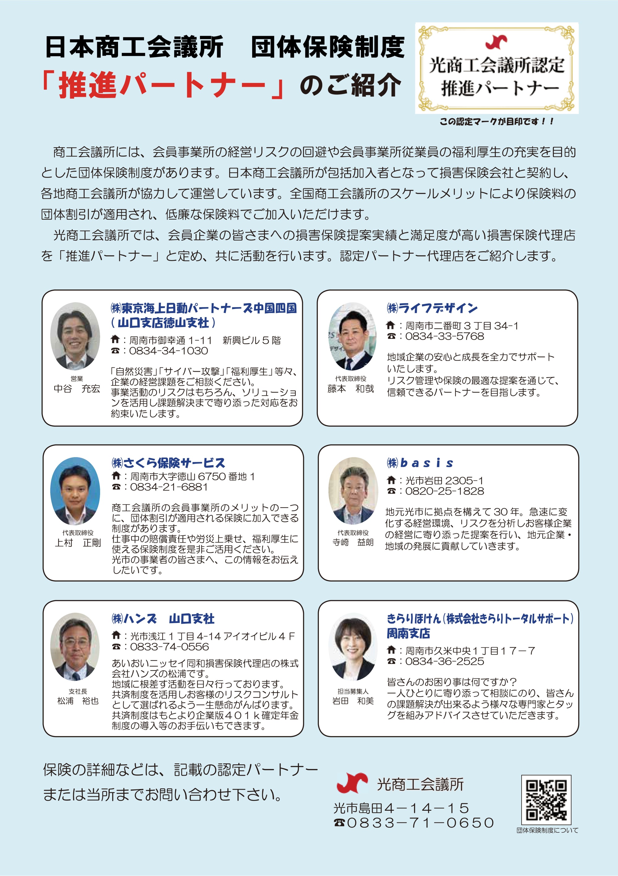 【最新】推進パートナーチラシ