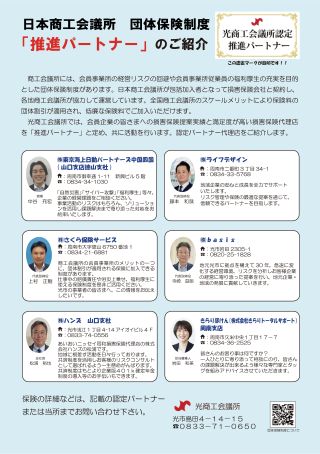 日本商工会議所 団体保険制度 認定パートナーのご紹介