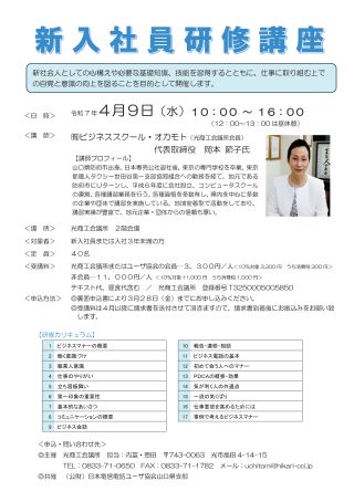 新入社員研修講座のお知らせ