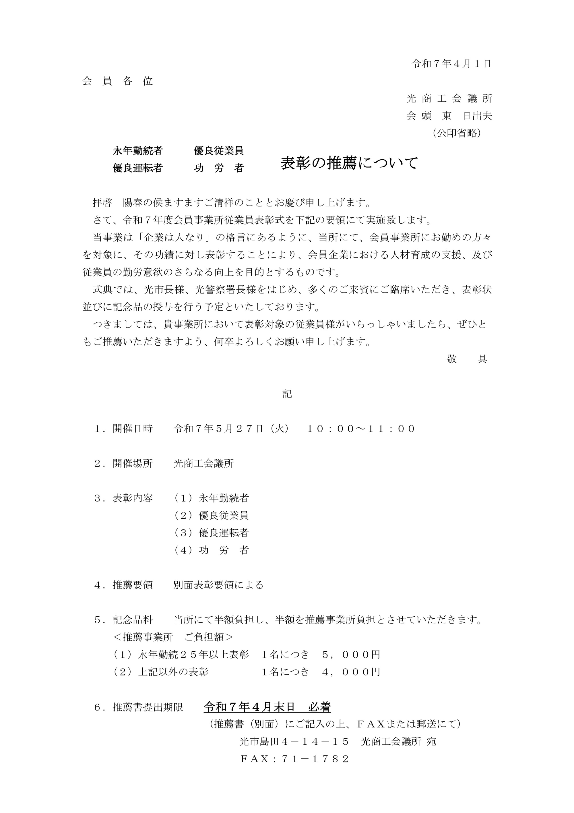 チラシ1枚目 表彰案内