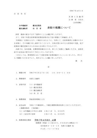 会員事業所従業員表彰式のお知らせ
