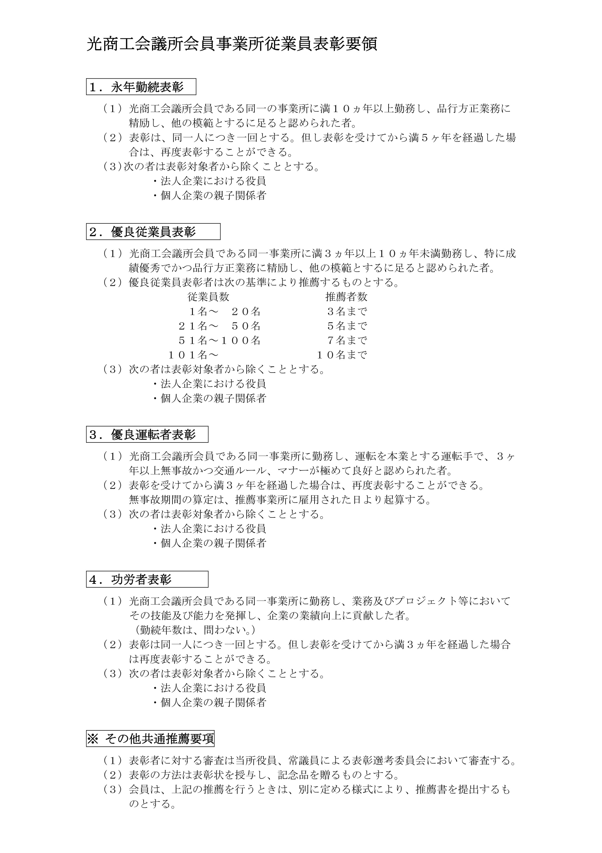 チラシ3枚目 表彰要綱