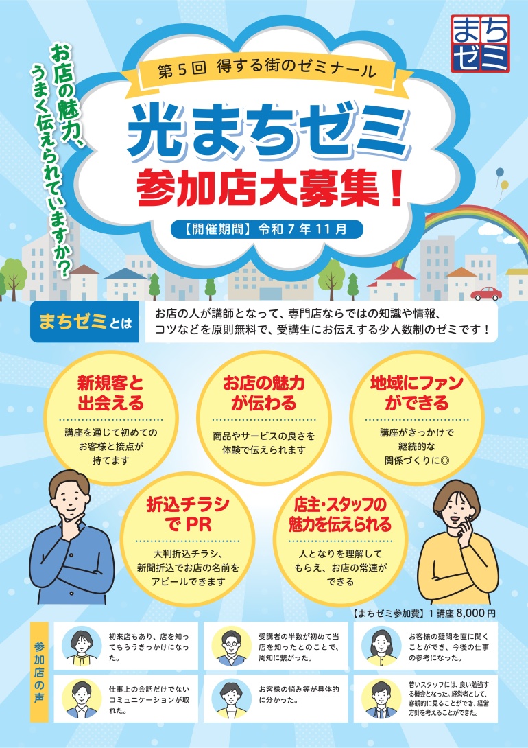 光まちゼミ参加説明会開催のご案内関連画像