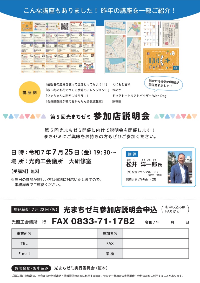光まちゼミ参加説明会開催のご案内関連画像