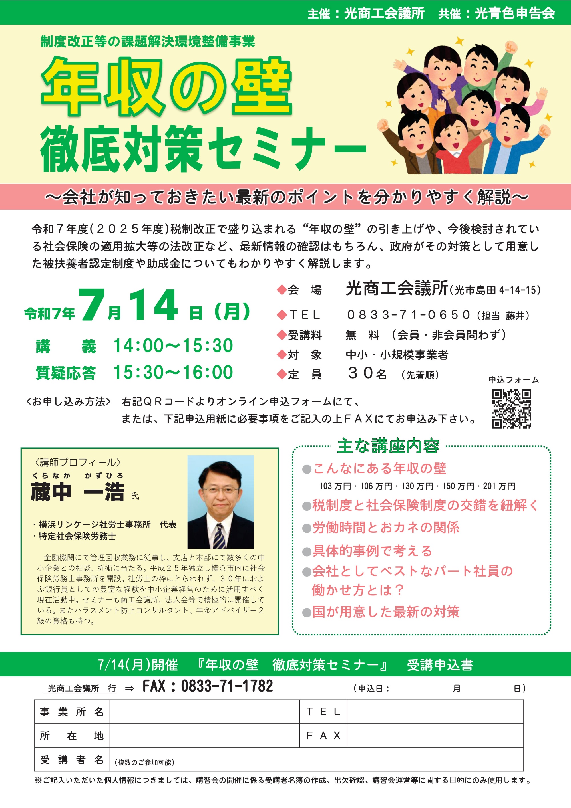 チラシ原稿(光商工会議所) ー