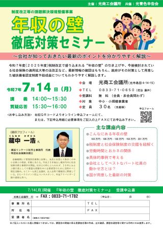 「年収の壁 徹底対策セミナー」のご案内