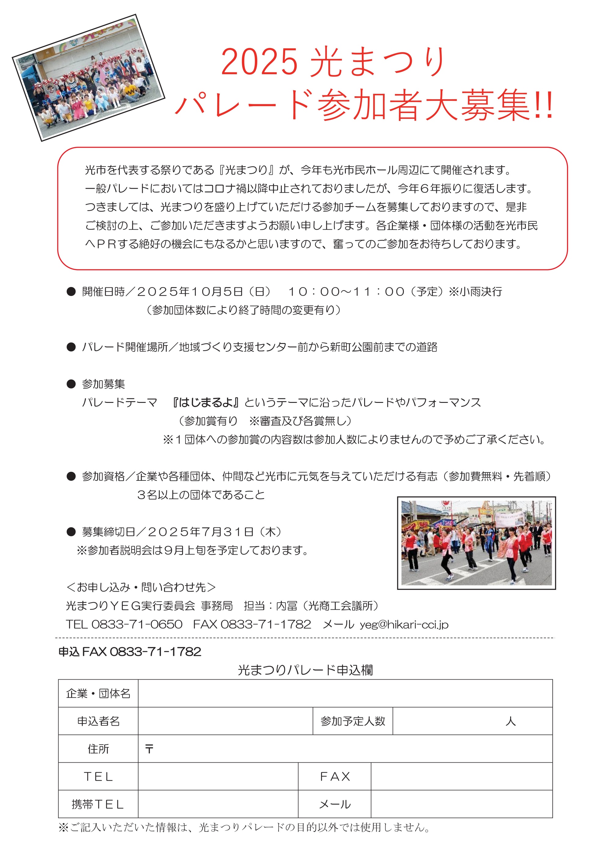 2025パレードチラシ(案)
