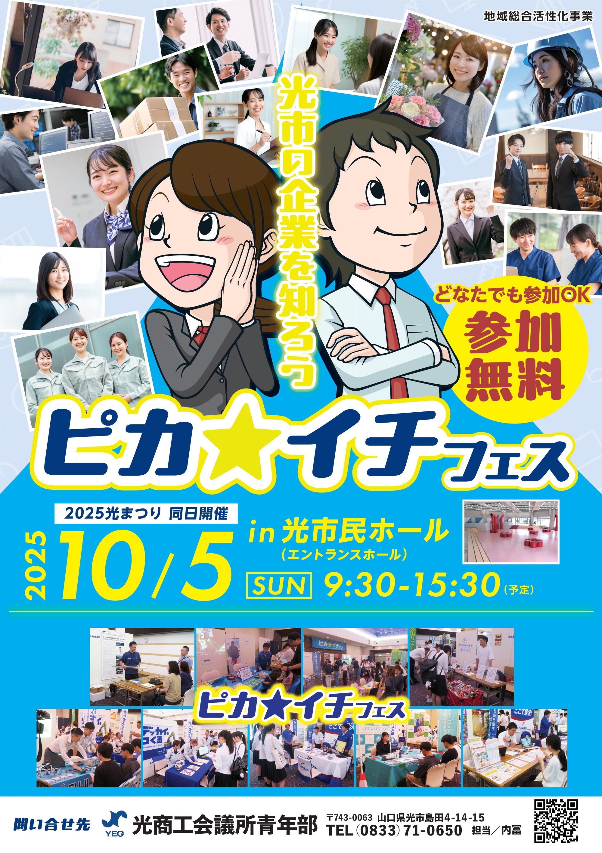 企業PRフェアチラシ-01