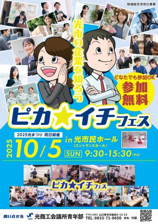「企業PRフェア2025」出展募集のお知らせ