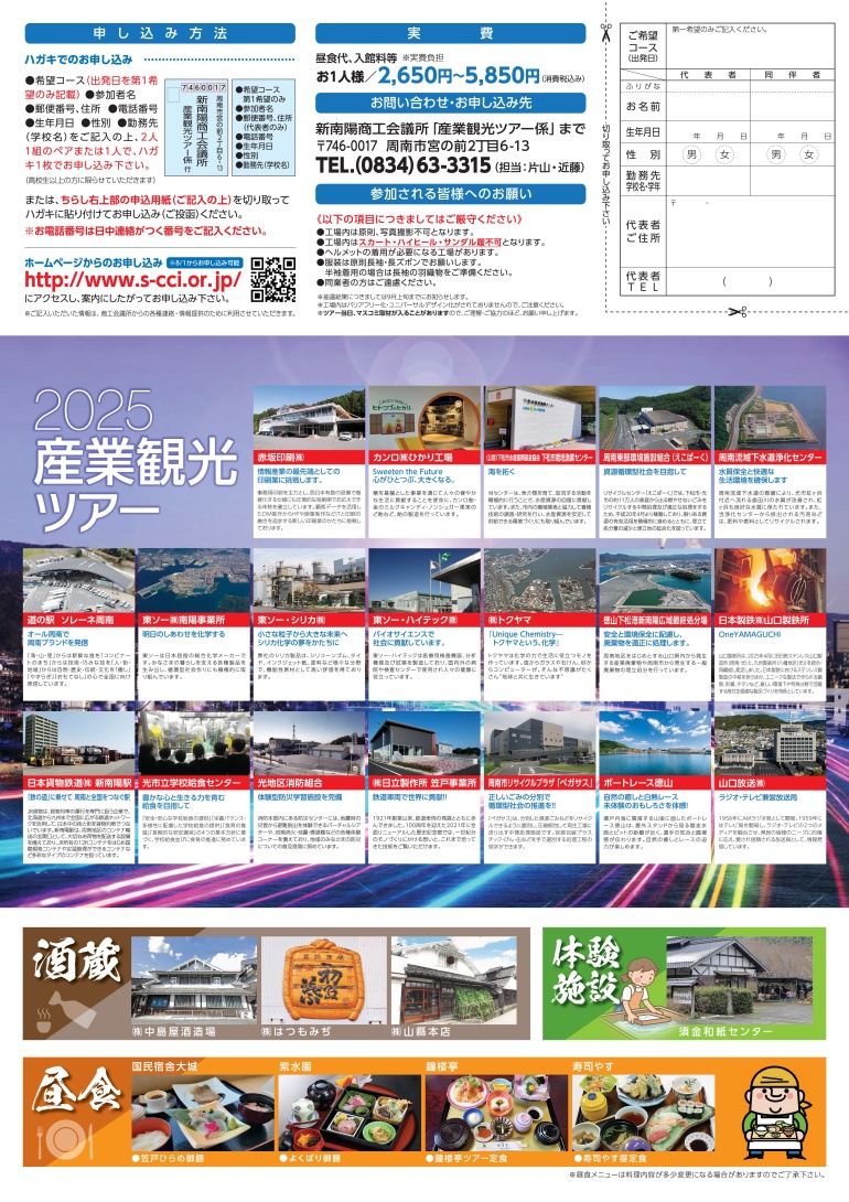2025産業観光ツアー(一般コース)のご案内関連画像
