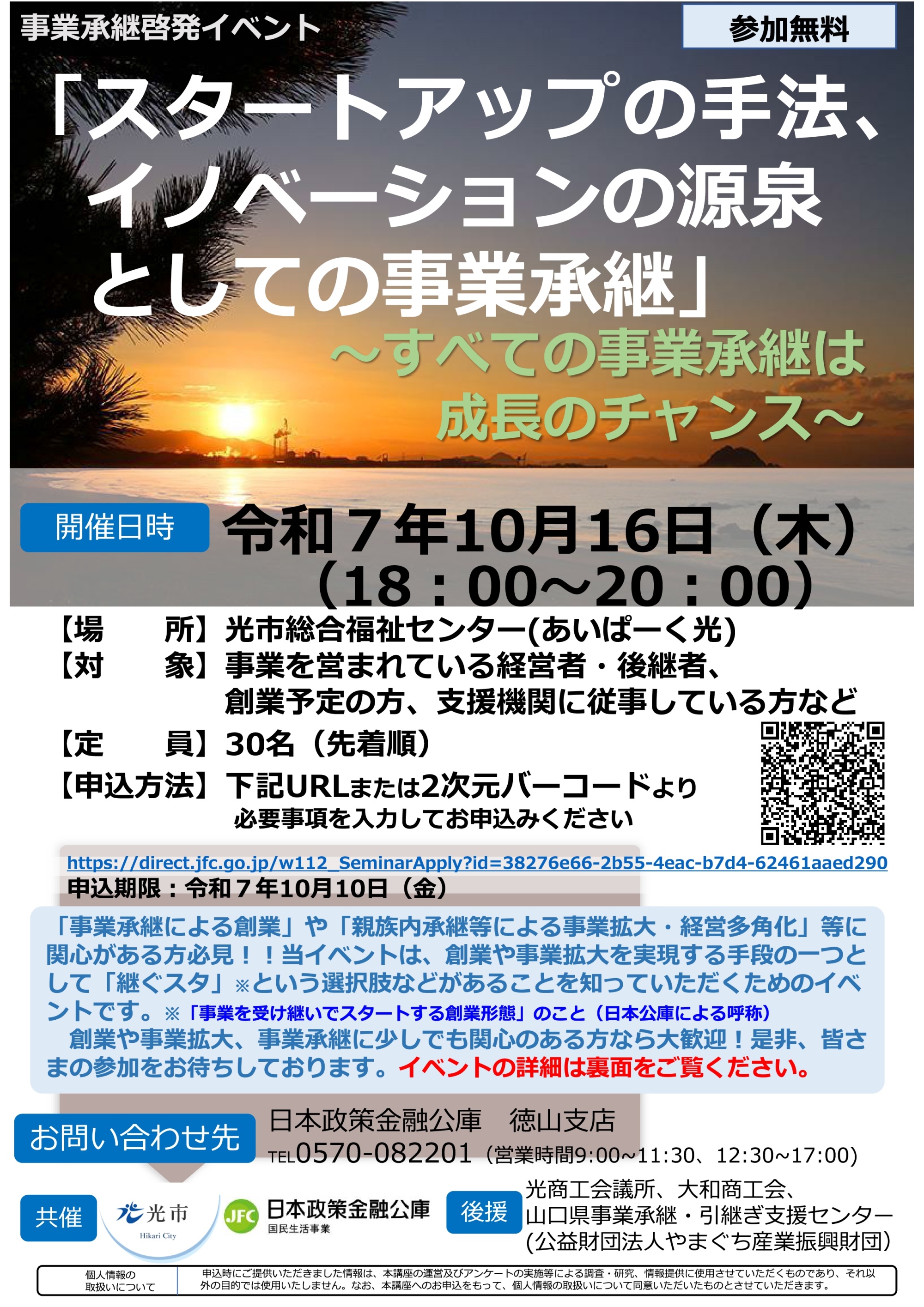 (徳山)光市共催事業承継イベントチラシ1-01