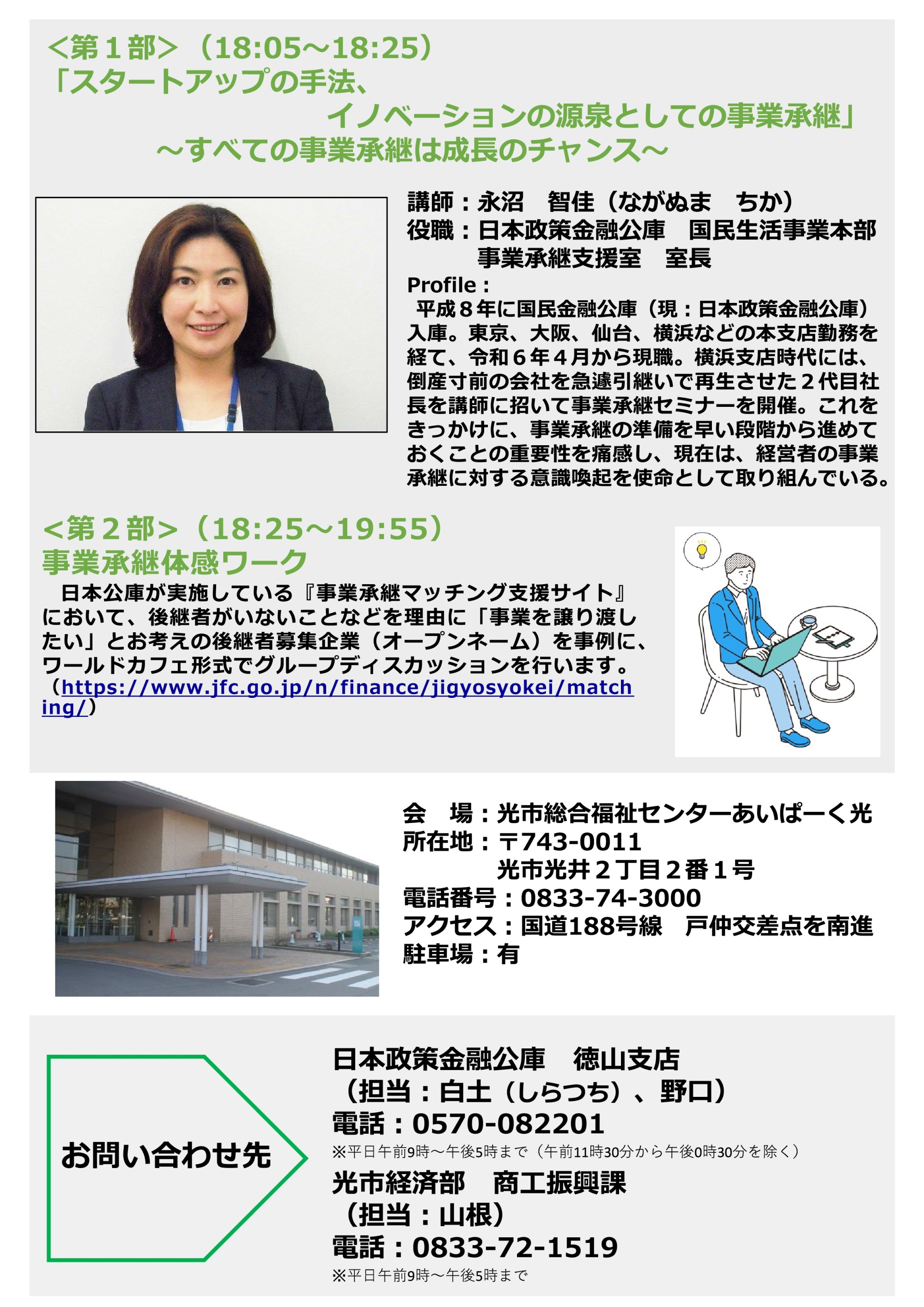 (徳山)光市共催事業承継イベントチラシ1-02
