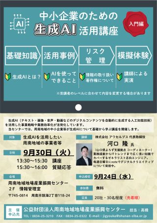 中小企業のための生成AI活用講座
